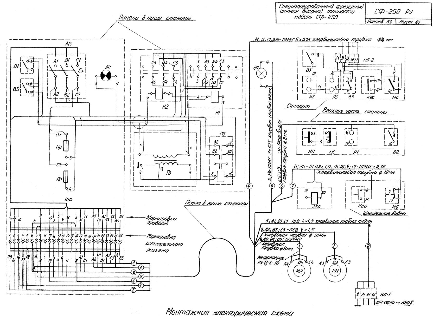 Монтажная схема фрезерного верстата сф-250